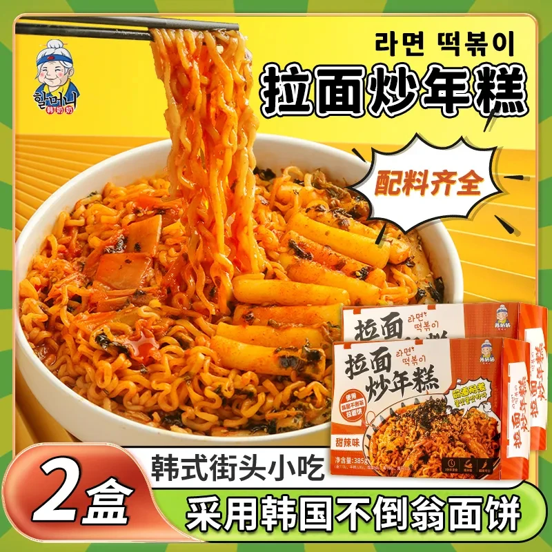 韩奶奶拉面炒年糕盒装甜辣味拉面韩国网红街头美食拉面炒年糕