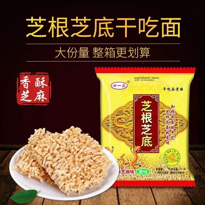 芝根芝底干吃面方便面芝麻干脆面整箱怀旧芝麻叶空心面怀旧零食