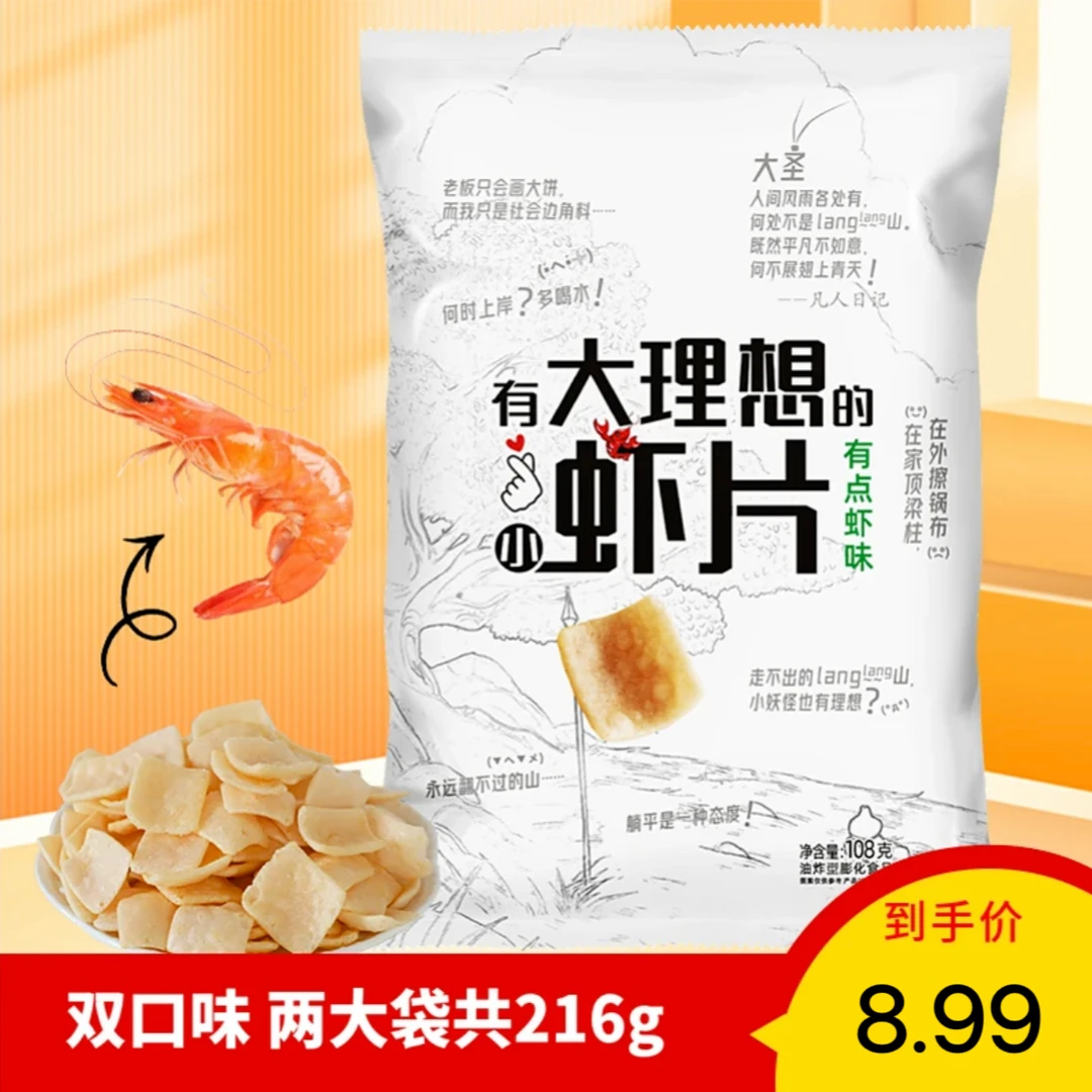 大理想鲜虾片虾含量≥7%办公室零食网红爆款休闲食品好吃即食