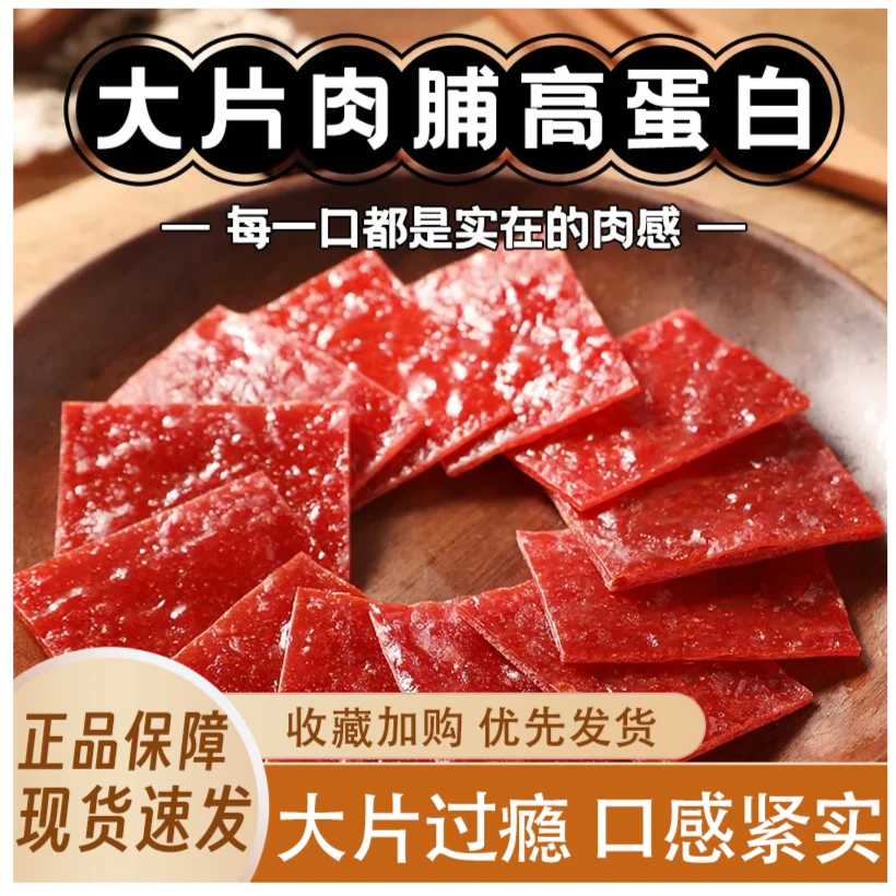 牧匠原味猪肉脯独立包装偏软靖江风味办公室休闲小零食小袋肉脯