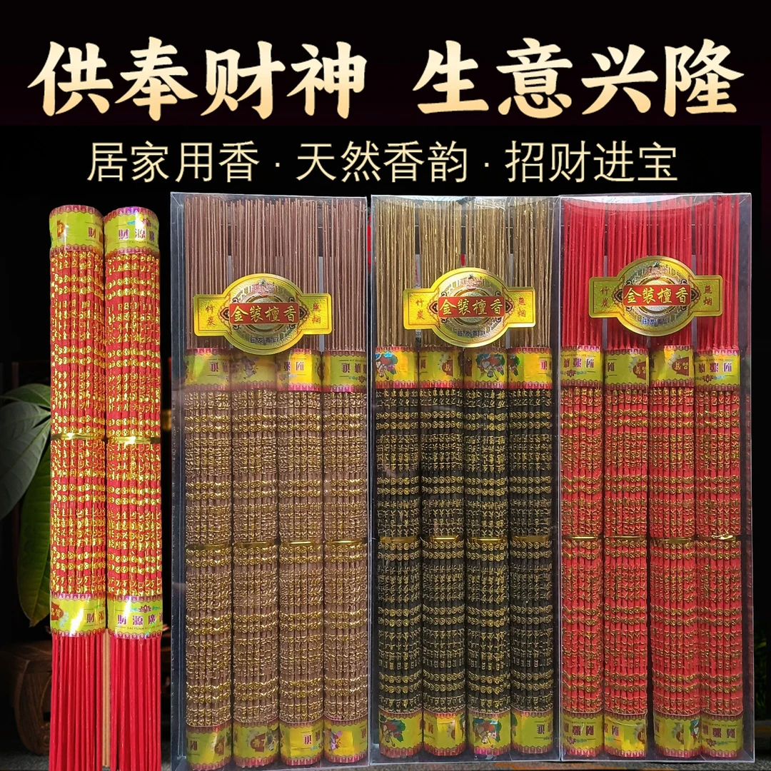金字香火无烟供佛观音香家用礼佛财神香寺庙烧香拜神平安竹签檀香