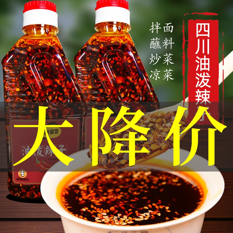 四川油泼辣子红油辣椒油正宗香辣麻辣超辣辣椒酱凉拌菜专用调料汁