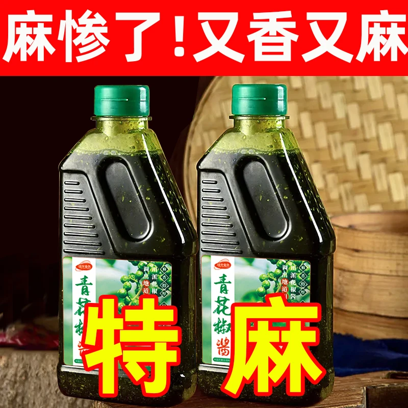 正宗四川青花椒酱花椒油特麻椒麻酱商用藤椒酱家用凉拌菜麻辣调料
