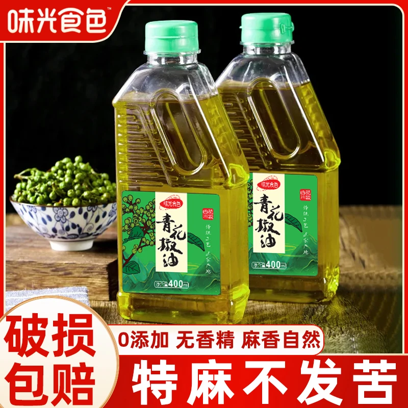 青花椒油四川特产青麻椒花椒藤椒油冒菜火锅凉拌菜调料调味油特麻