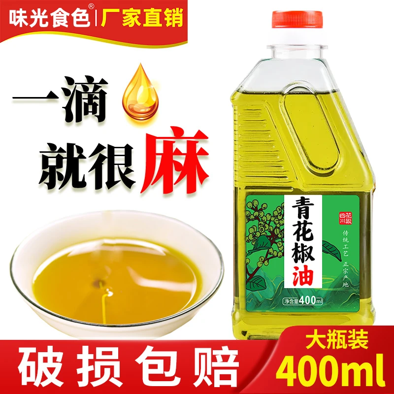 【又香又麻】四川正宗青花椒油麻椒油特麻特香藤椒油火锅凉拌菜米线