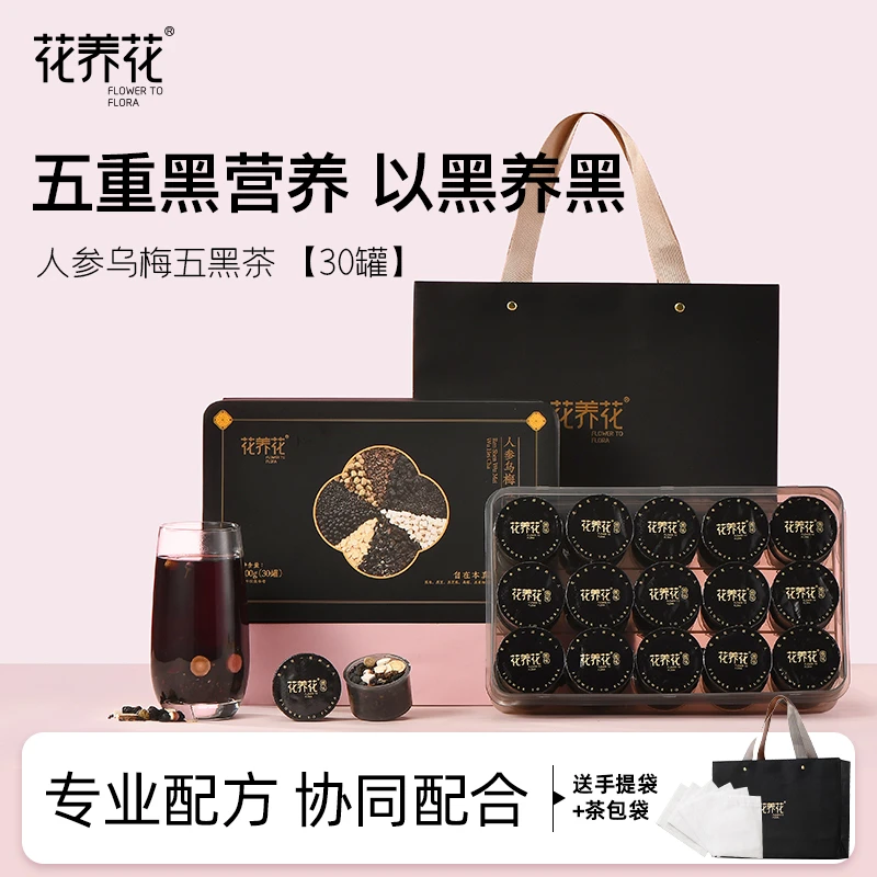 花养花人参乌梅五黑茶700g（30罐）