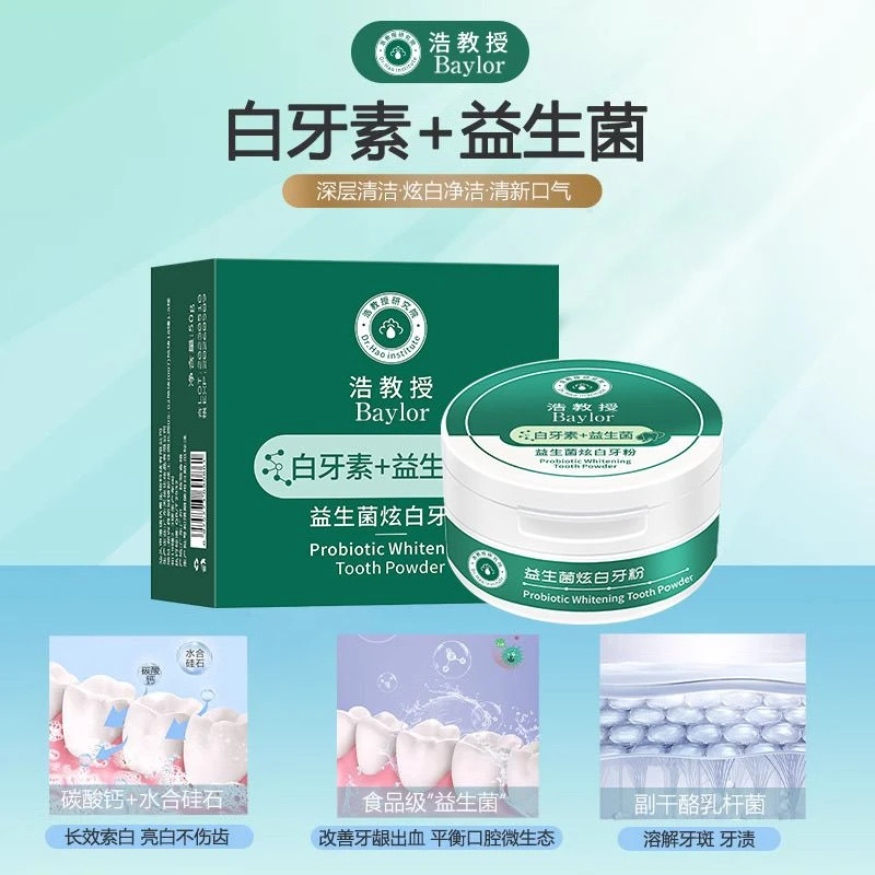牙粉美白去黄去烟渍除牙石益生菌白牙粉美白牙齿