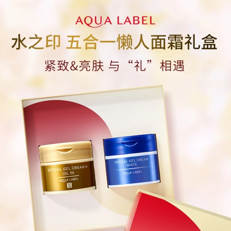 资生堂水之印五合一胶原弹力乳霜（蓝+金）限定礼盒90g*2瓶/套