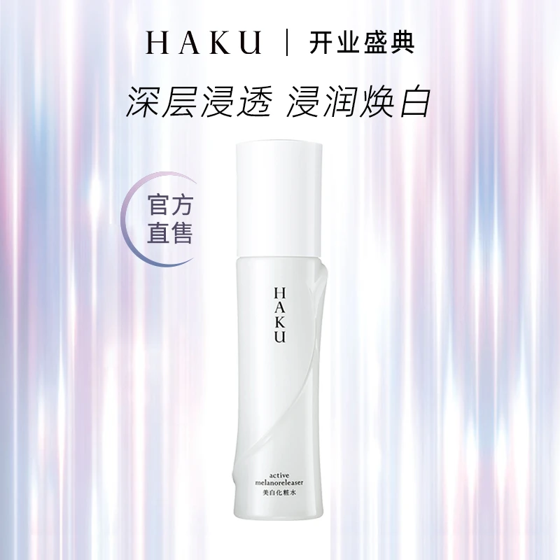资生堂 HAKU臻白无暇化妆水120ml