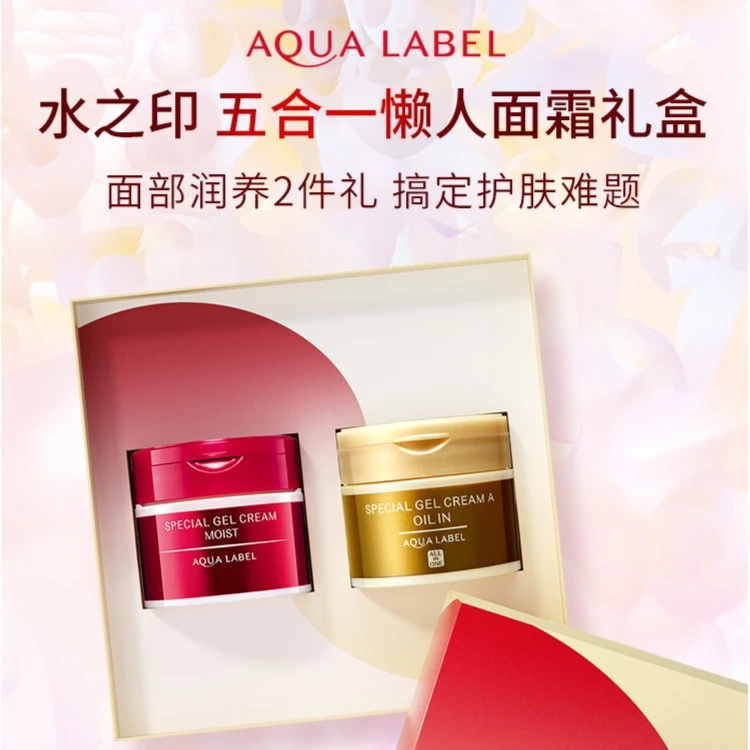 资生堂水之印五合一胶原弹力乳霜(红+金)限定礼盒90g*2瓶/套