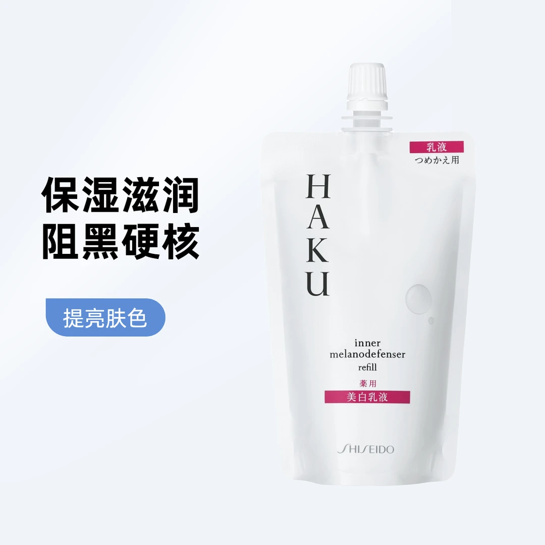 【到期日25年1月】资生堂 HAKU臻白无暇乳液替换装100ml