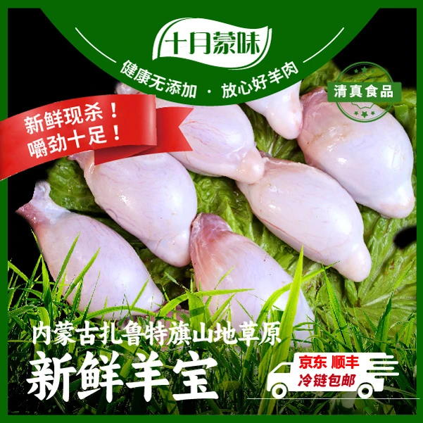 【年货节】内蒙古乌珠穆沁清真羊宝羊蛋新鲜烧烤散养羊睾丸批发