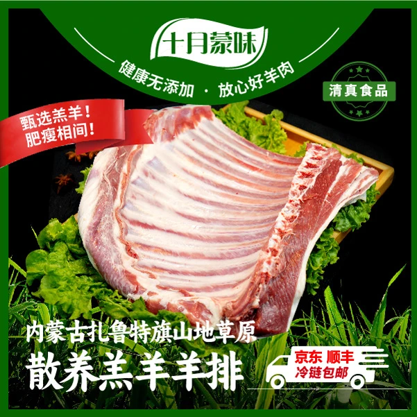 内蒙古羔羊排  溜达羊 当天屠宰 新鲜 清真  4斤烧烤冷链草原