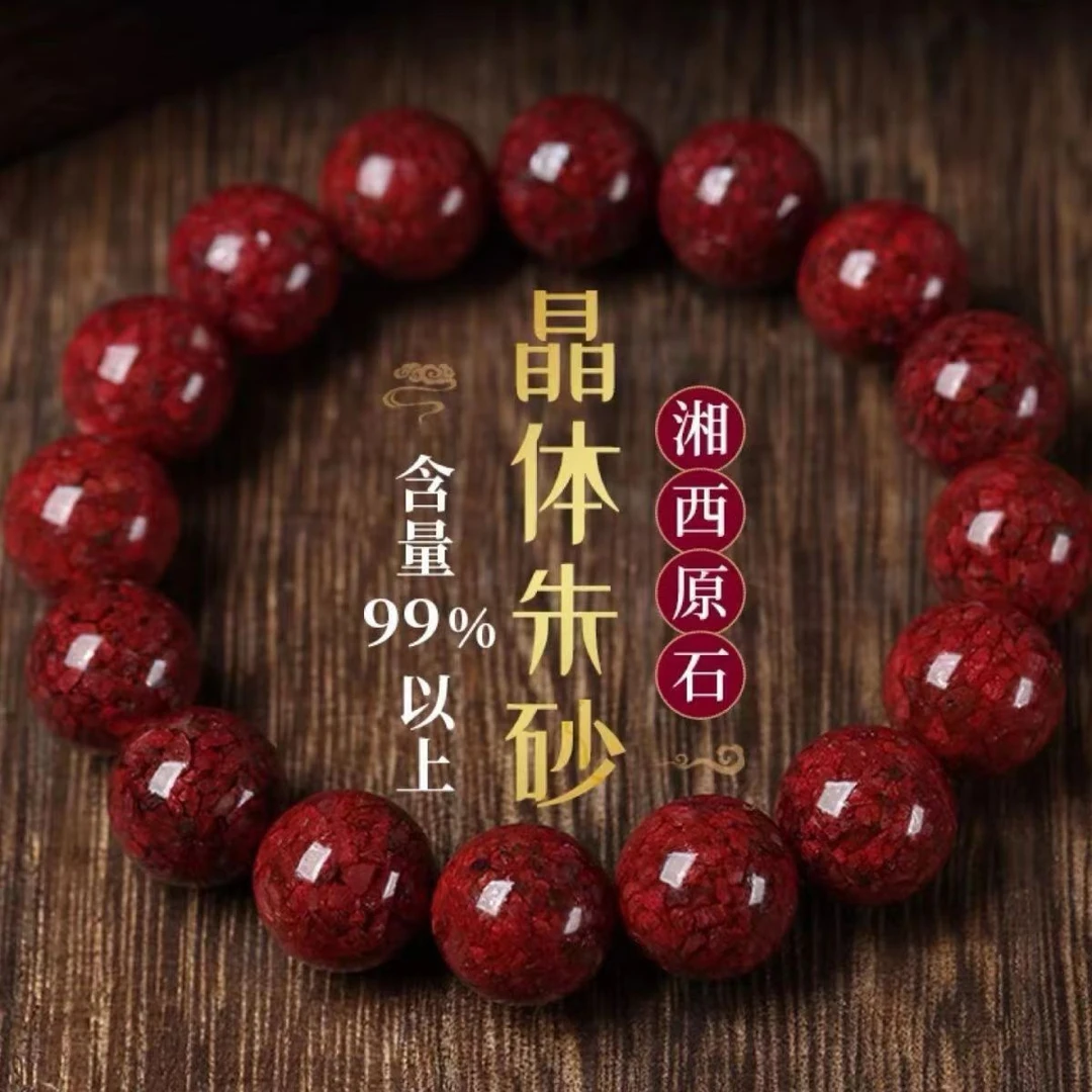 含辰砂工艺品原矿晶体砂素圈手串