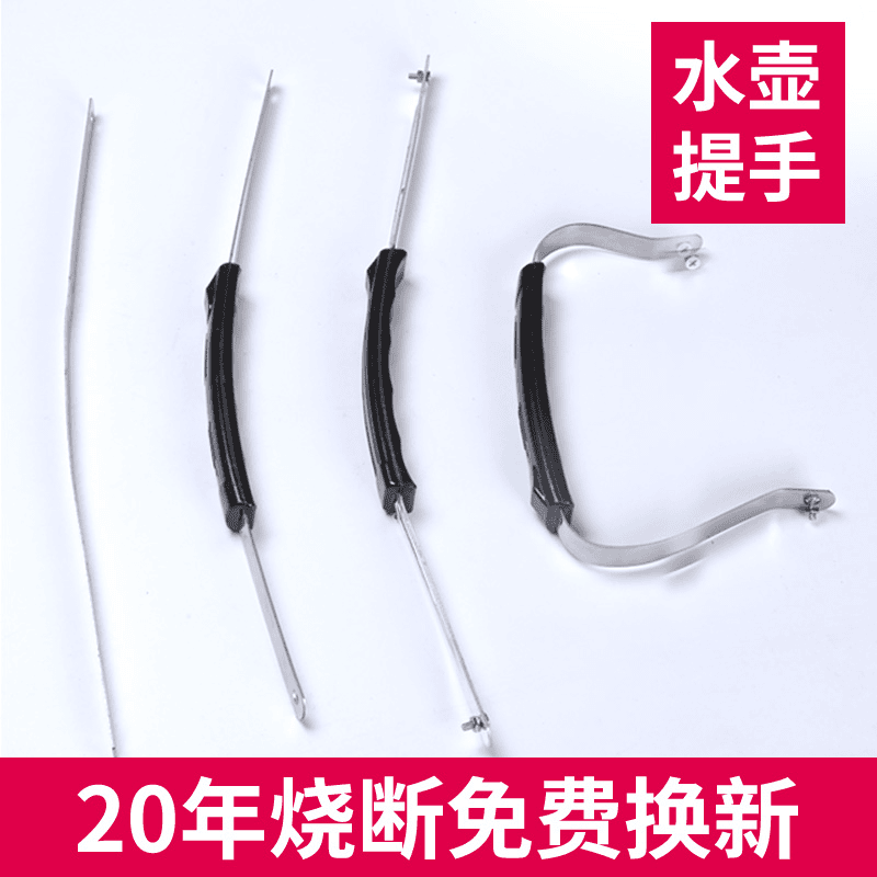 壶把手不锈钢烧水壶把手烧水壶提手把子配件手柄防烫固定热水壶铝