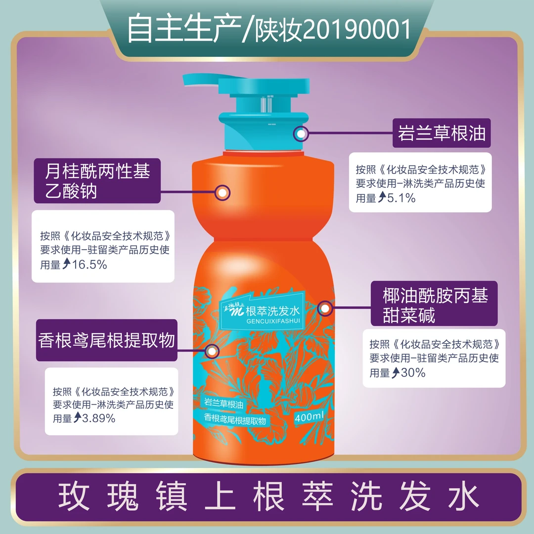 玫瑰镇上根萃洗发水温和清洁柔顺抗硬水表活缓缓头皮