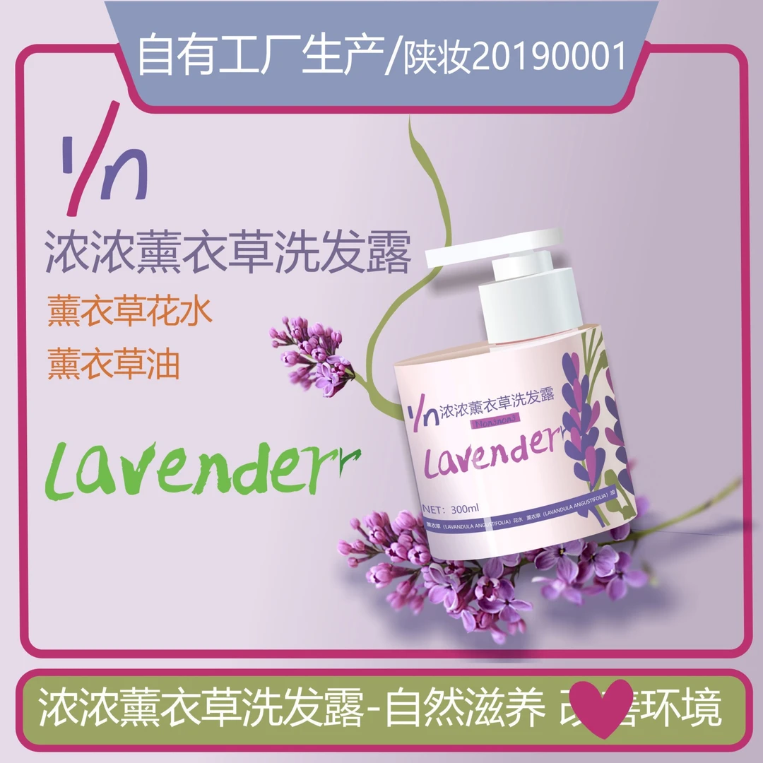 浓浓薰衣草洗发露自然滋养头皮温和抗硬水表活氨基酸保湿香氛减压