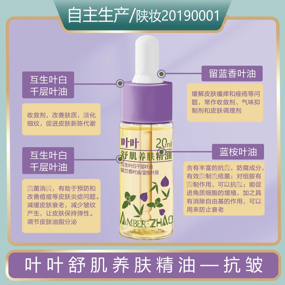 三叶复配+牛至油紧致舒肌养肤精油