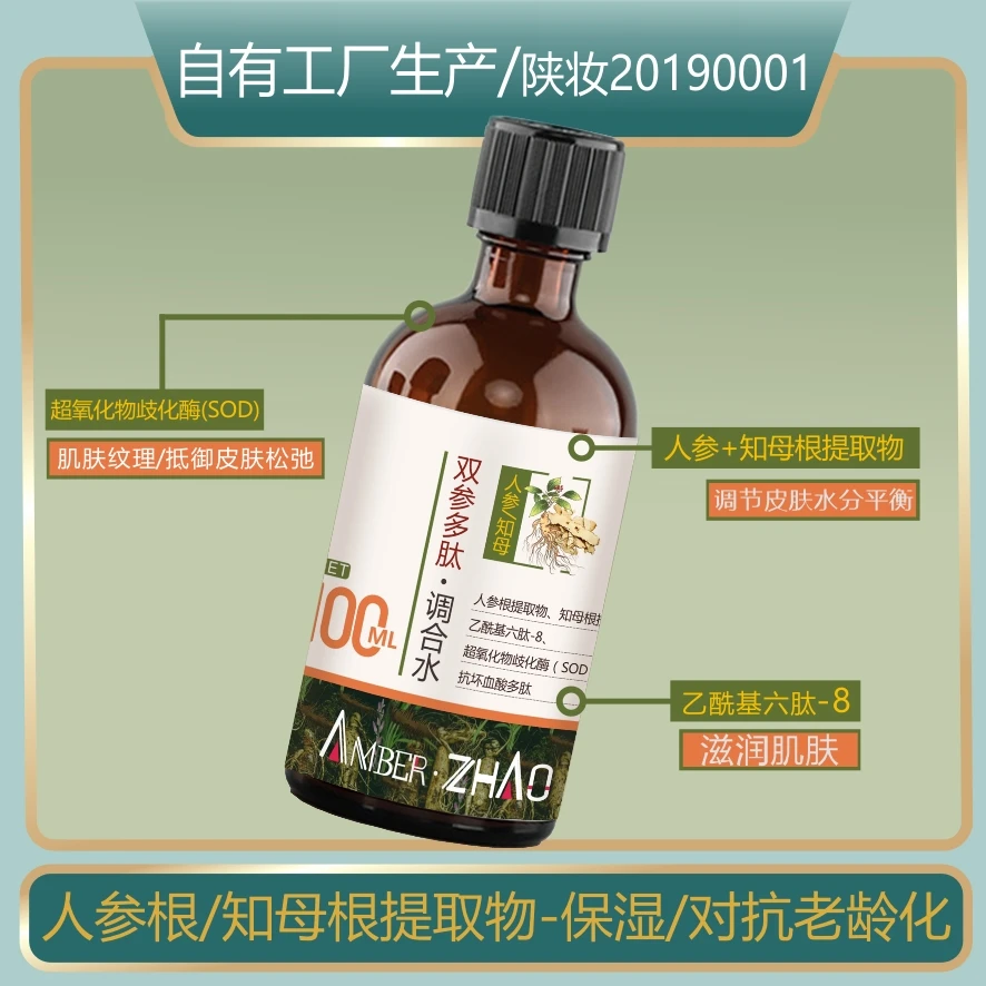 人参知母双参多肽护肤换季敏感保湿熟龄肌燕麦肽六肽-8