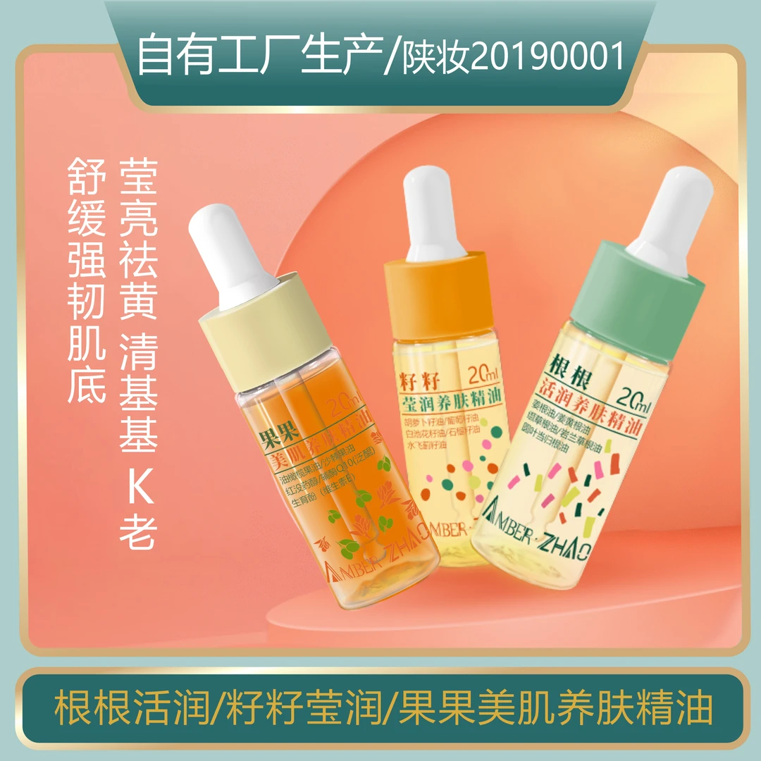 根根籽籽果果精油保湿改善肤质植物提取温和