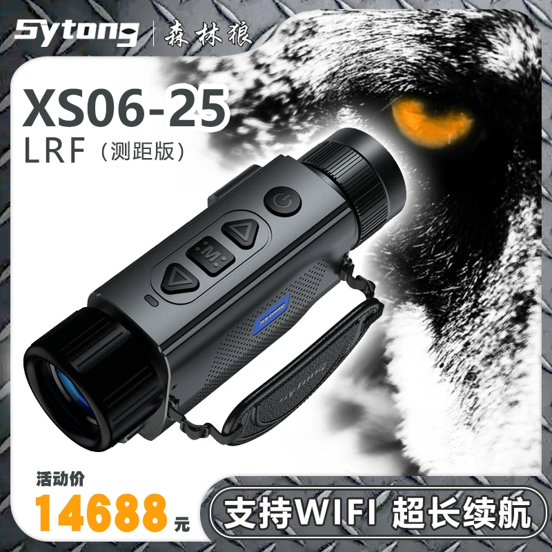 XS06-25LRF测距版 热成像手持 热像仪户外搜救探险 夜视仪