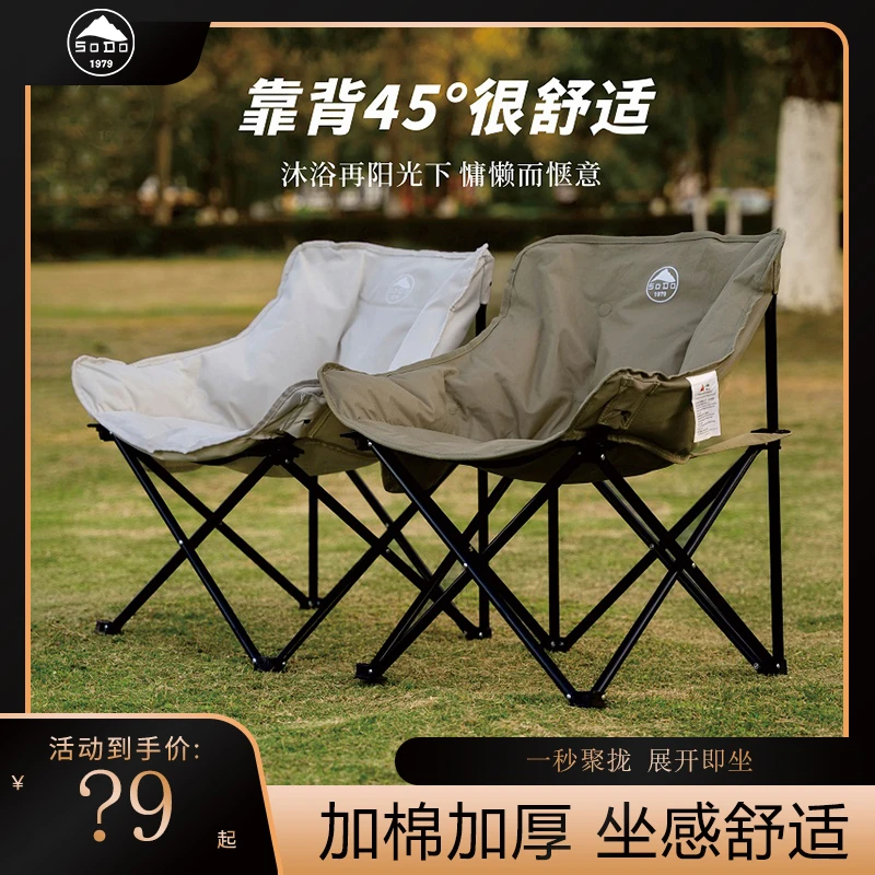 【索度】户外折叠椅加厚沙滩椅便携露营椅舒适月亮椅收纳钓鱼椅