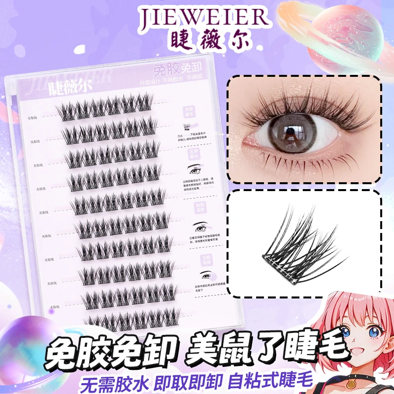 【免胶美鼠了】假睫毛柔软软毛神器新手初学者假眼睫毛超细梗