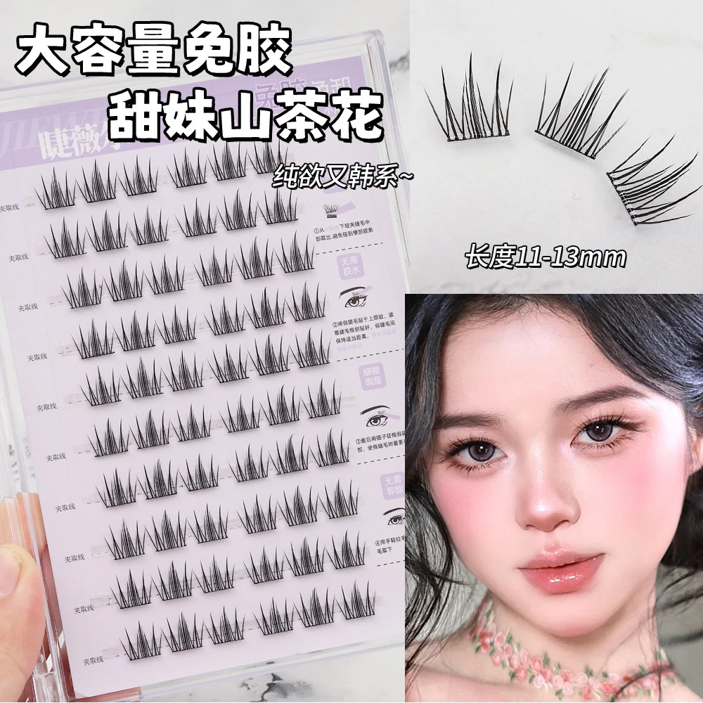 【免胶山茶花睫毛】超软超自然新手自粘免卸分段式女韩假眼睫毛