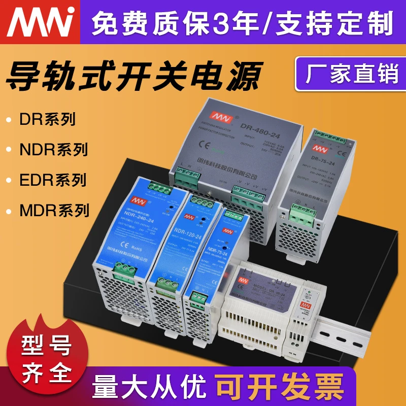 DR导轨式开关电源24V直流输出220V转12V卡轨MDR  EDR厂家直销功能