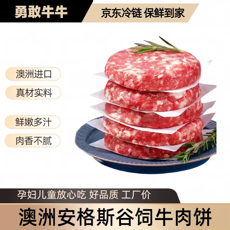 澳洲进口安格斯牛肉饼汉堡饼儿童早餐牛肉饼营养低脂