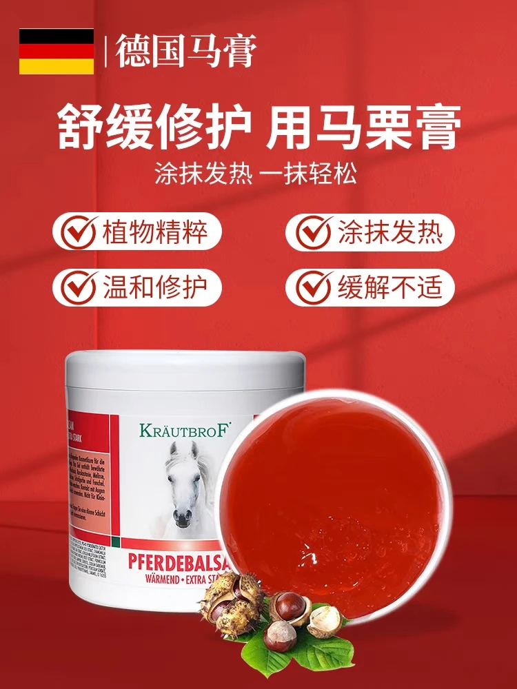 德国七夜庄园马栗按摩凝胶马膏