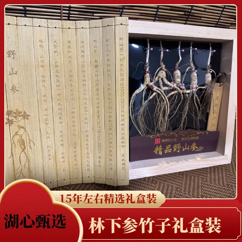 湖心甄选林下参竹子礼盒装15年左右炖汤煮水走亲访友必备
