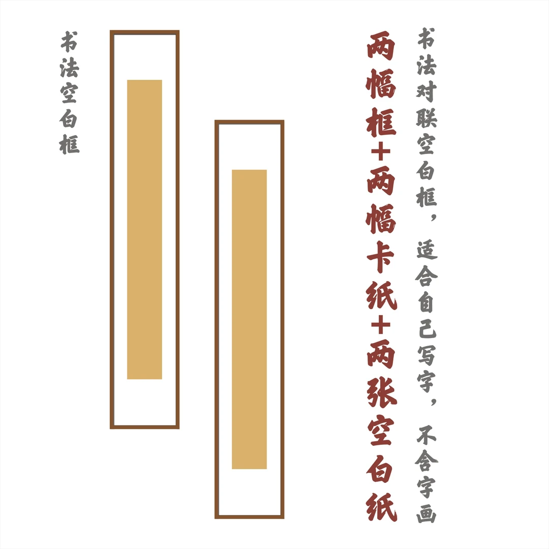 对联磁吸卡纸快速装裱框14x80cm（送书写纸）