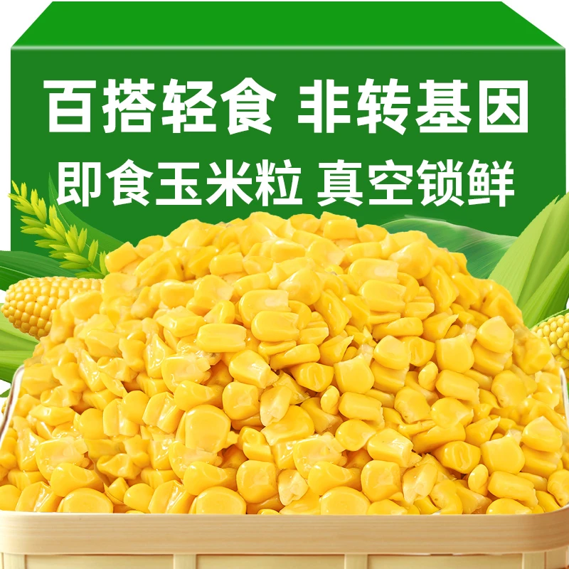 水果玉米粒开袋即食低脂脱皮真空水果玉米健身低轻食代餐小包装