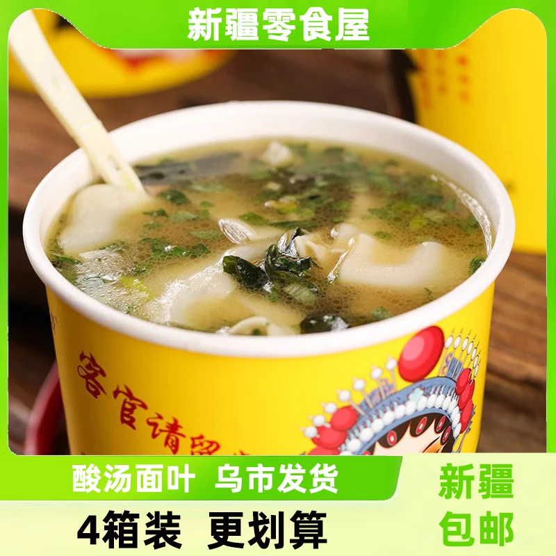 新疆包邮酸汤面叶整箱桶装紫菜藤椒面片即食早餐速食方便面泡面