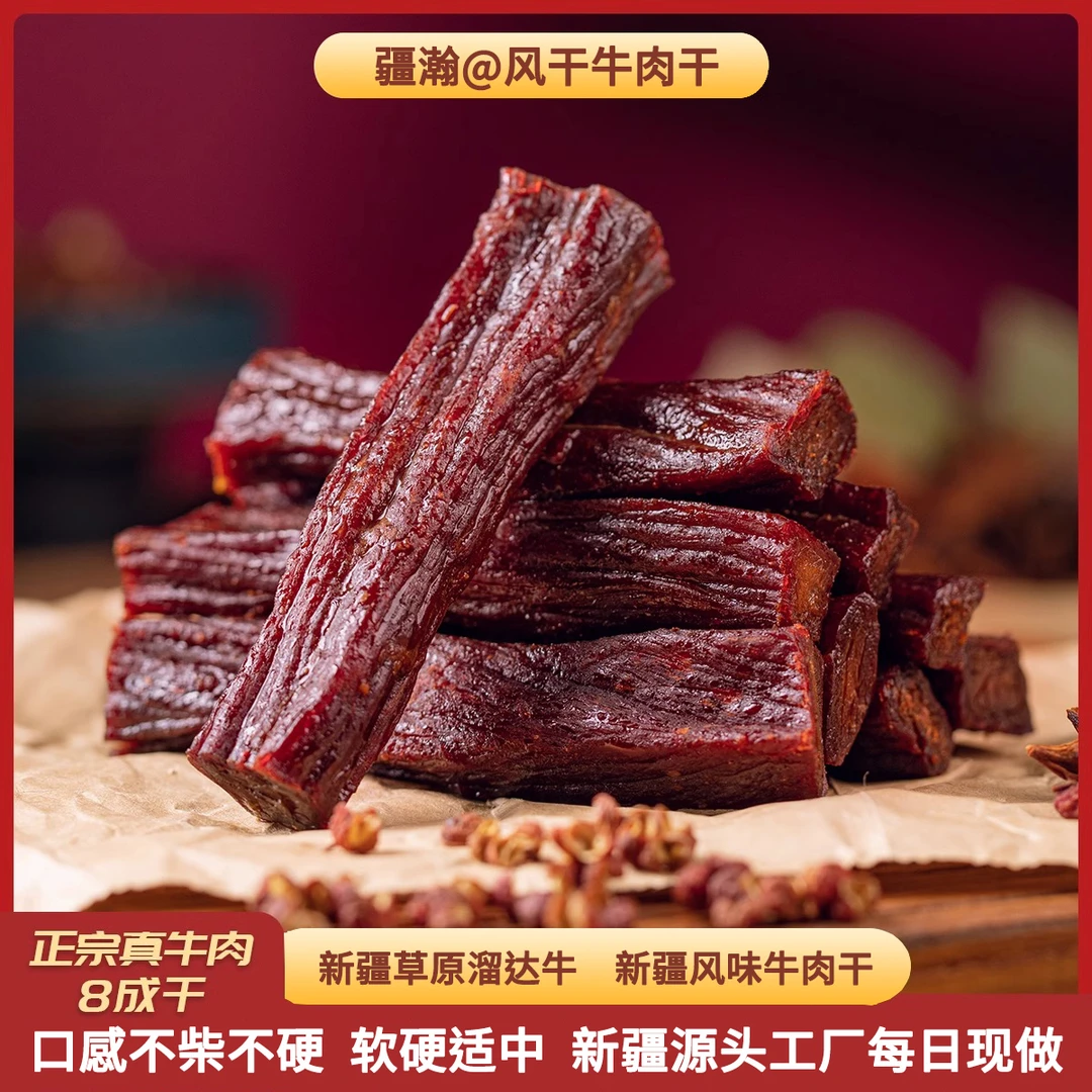 手撕牛肉干新疆特产即食正宗纯牛肉办公休闲零食独立包装