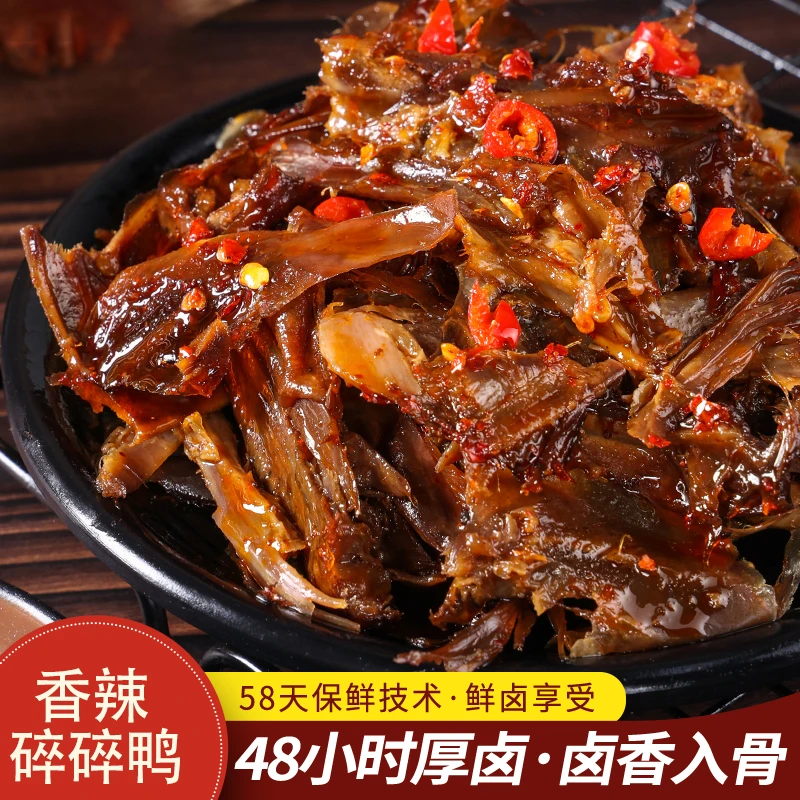 【水滋淼短保锁鲜碎碎鸭】湖南特色鸭货卤味熟食鸭肉零食小吃