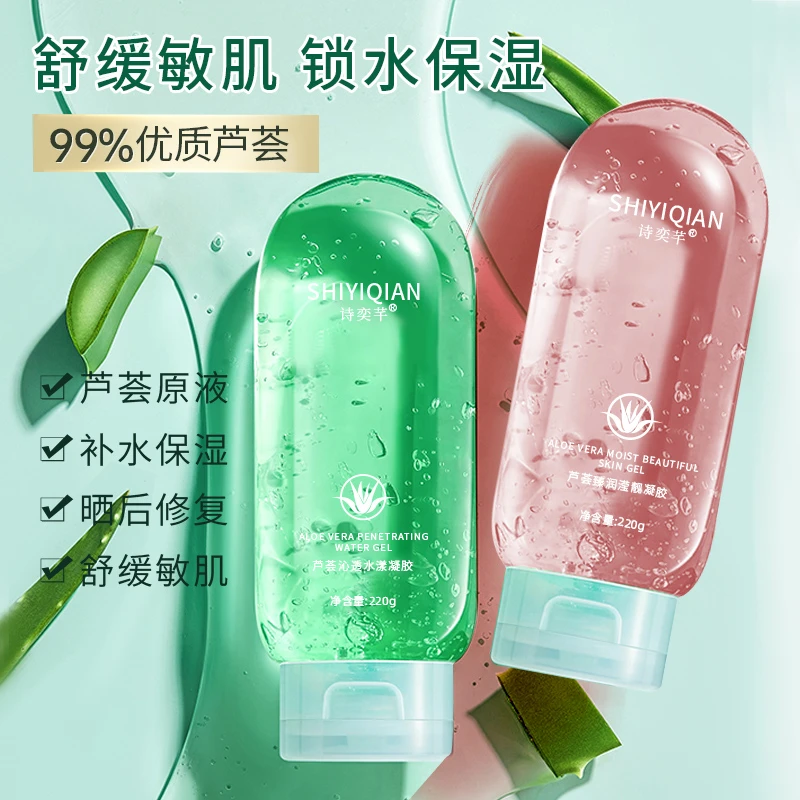 诗奕芊芦荟胶补水保湿凝胶晒后修护水嫩护理滋润舒缓痘肌男女学生