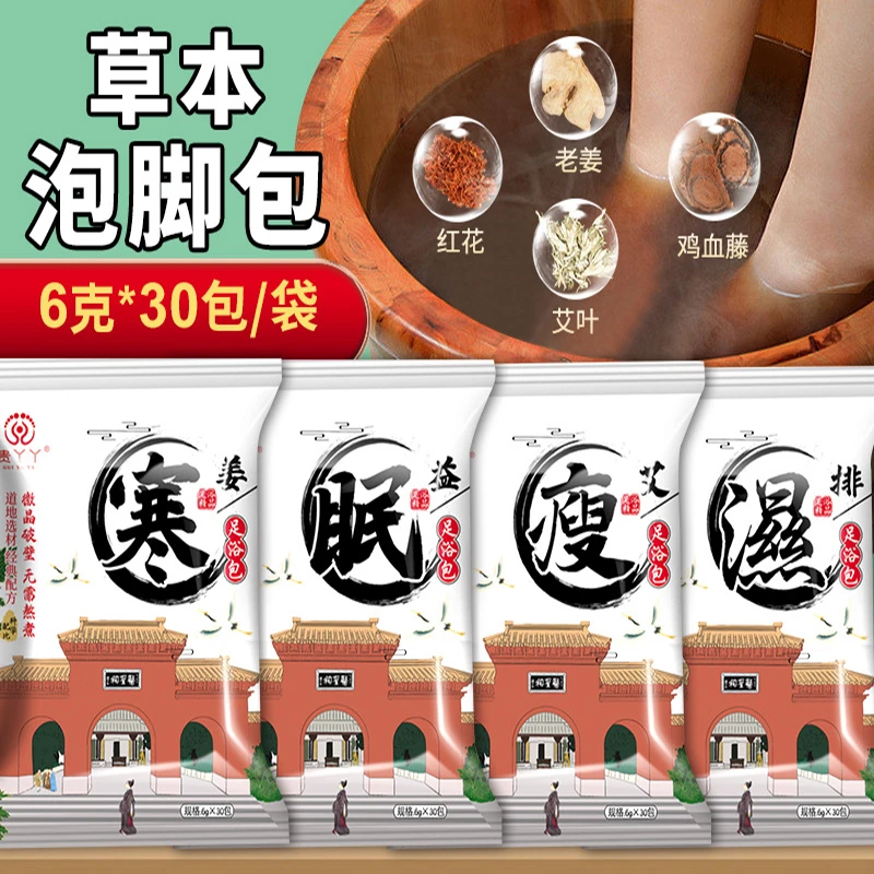 【4大袋120包】泡脚药包草本泡脚包老姜红花艾草泡脚药包排寒