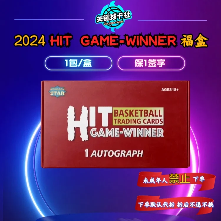 【红盒拆卡】2024 Hit Game-Winner 球星卡 福盒 保1签字