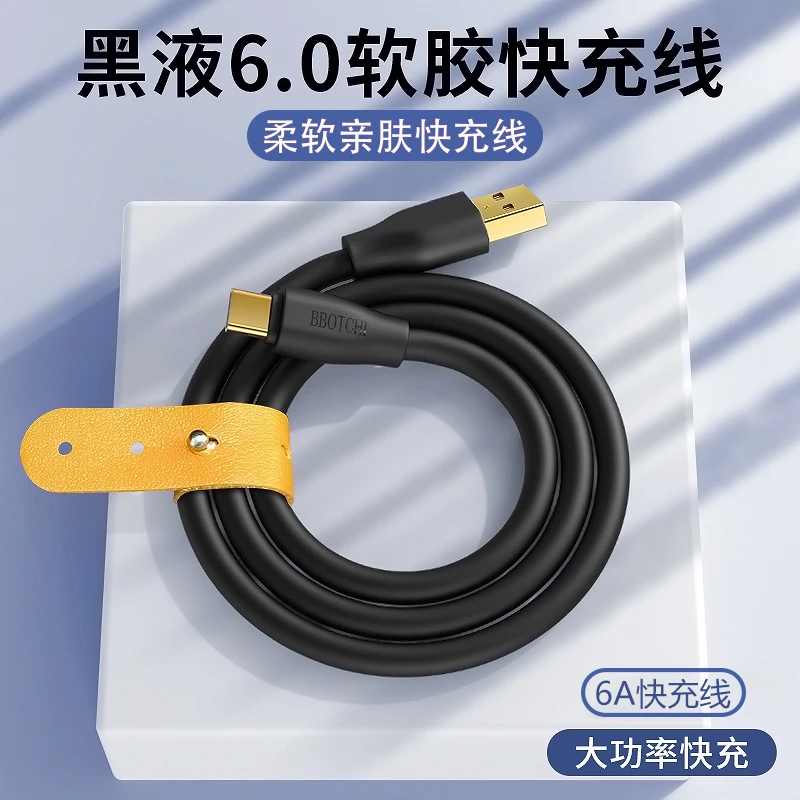 高质量充电线120w华为液态oppo闪充加长vivo快充线加粗耐用大功率