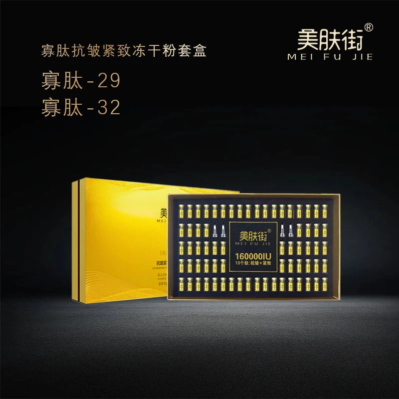 美肤街抗皱紧致冻干粉套盒