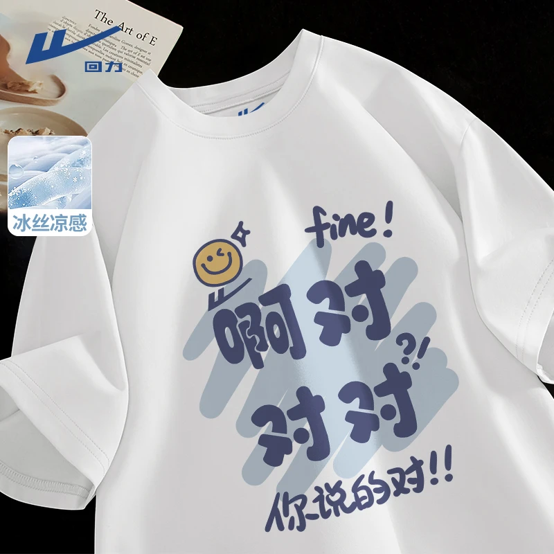 回力趣味卡通白色冰感珠地冰丝短袖T恤男士夏季运动健身速干半袖