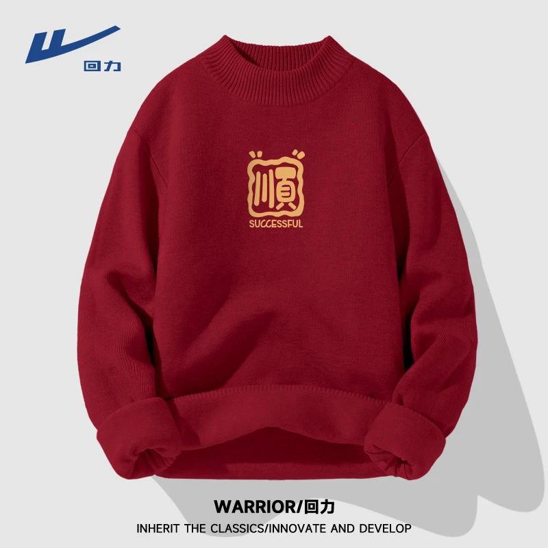回力新年红色毛衣男2024龙年本命年半高领男士打底衫冬季新款外套