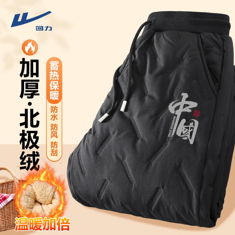 回力三防科技男士中国风潮牌夹棉保暖防水束脚长裤冬季羊羔绒棉裤