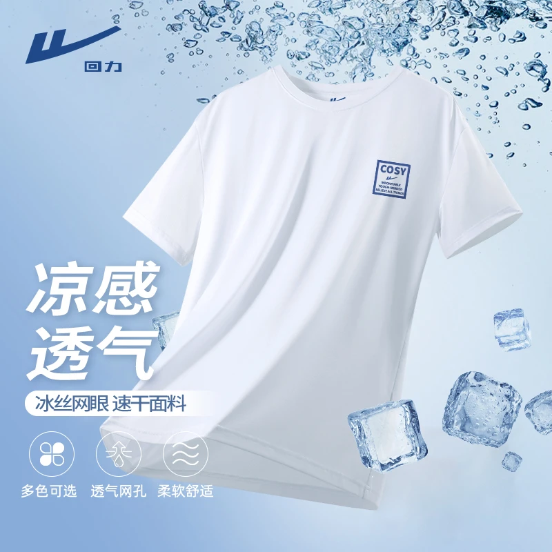 回力男士ins简约百搭冰丝凉感网眼透气短袖T恤夏季运动健身速干衣