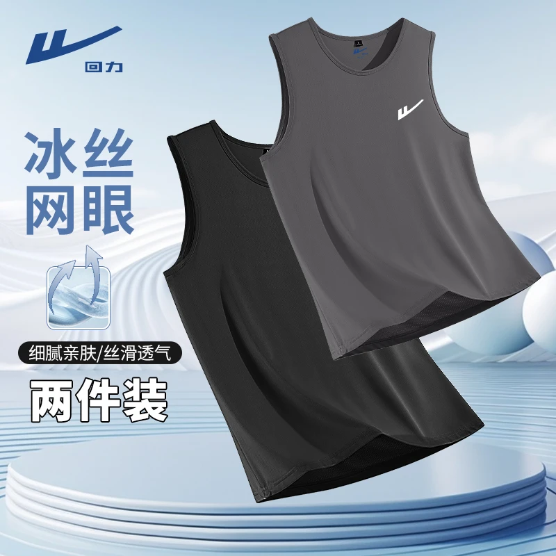 回力夏季冰丝透气两件装速干背心男士简约潮牌运动健身无袖篮球服
