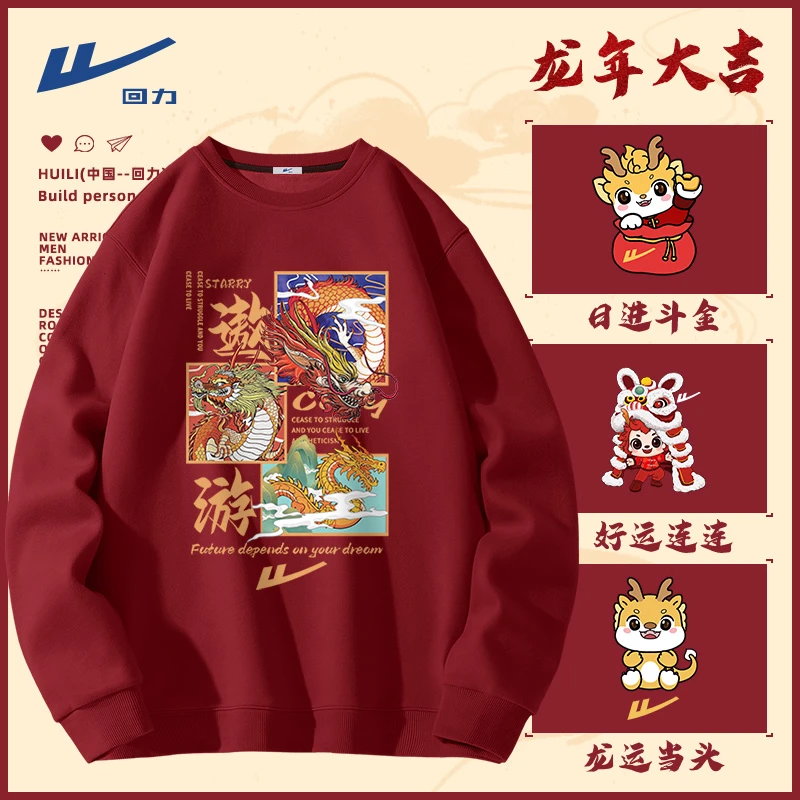 回力酒红色国潮风男士圆领卫衣秋冬季薄款2024新年款龙年无帽外套