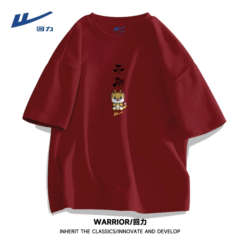 回力本命年纯棉短袖T恤男女士春夏款2024龙年酒红色半袖上衣体恤