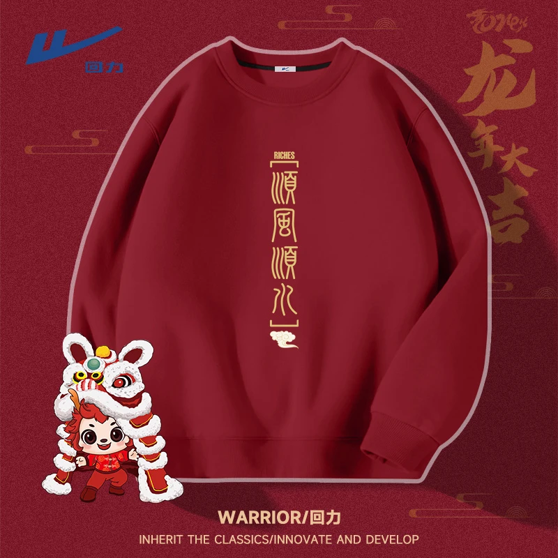 回力2024酒红色龙年320G重磅圆领卫衣秋冬季男女士过年喜庆上衣服